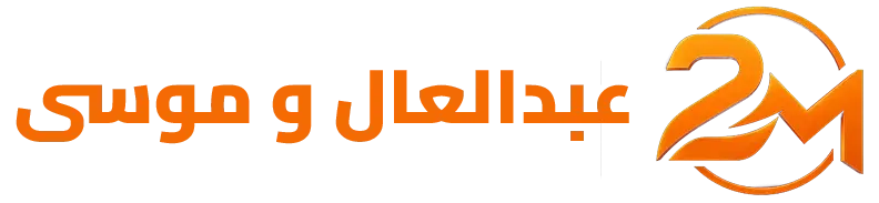 منصة عبدالعال و موسى