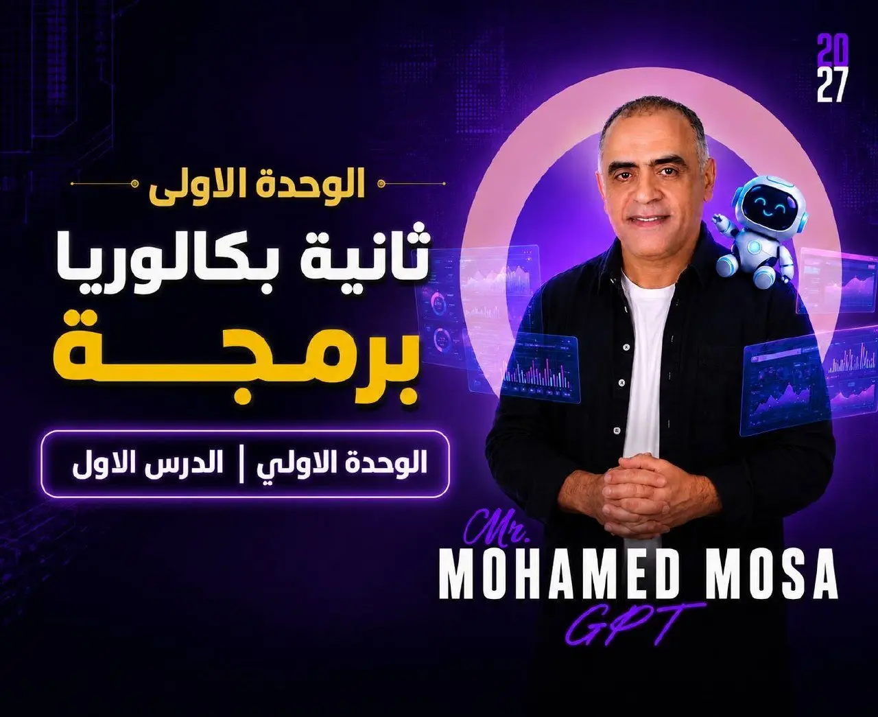 الوحـــــــــدة الاولـــــــــــي